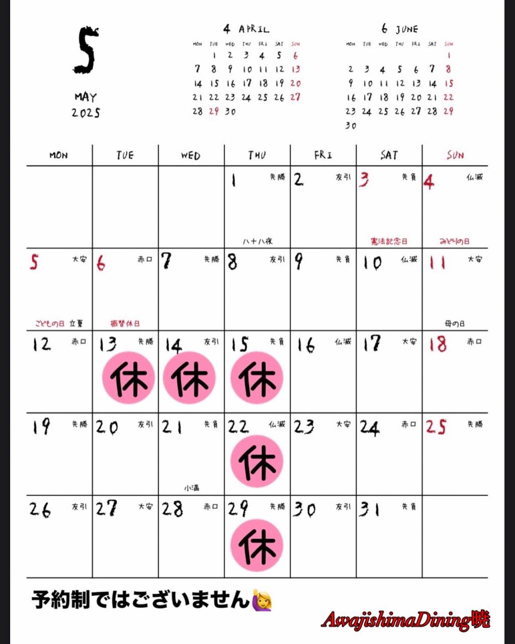 5月定休日のお知らせ🗓